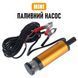 Електричний насос для перекачування палива 12V, 12 л/хв AS001206 фото 2